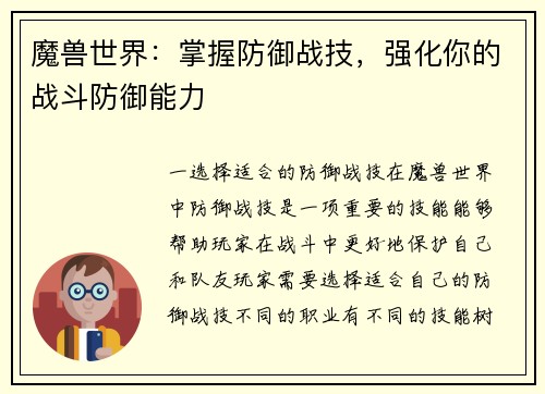 魔兽世界：掌握防御战技，强化你的战斗防御能力