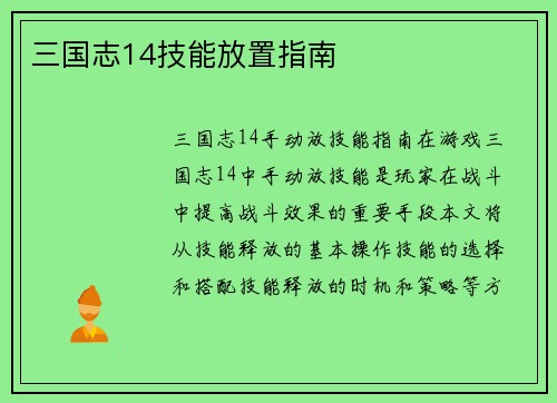 三国志14技能放置指南